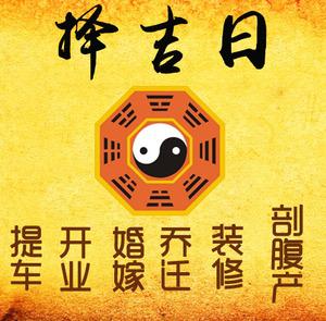 绥滨择吉日