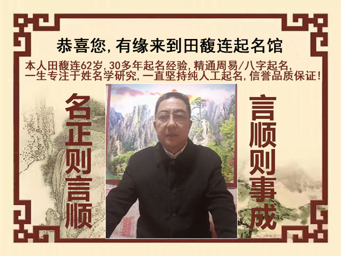 绥滨尚名轩田馥连起名