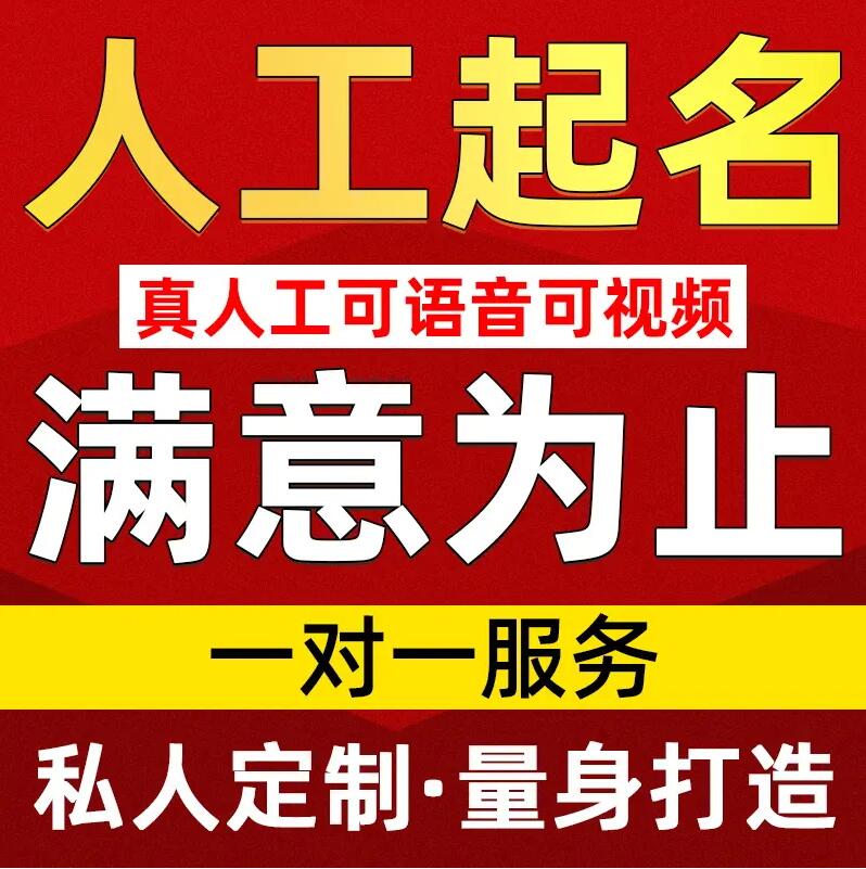  绥滨取名/改名 找田老师